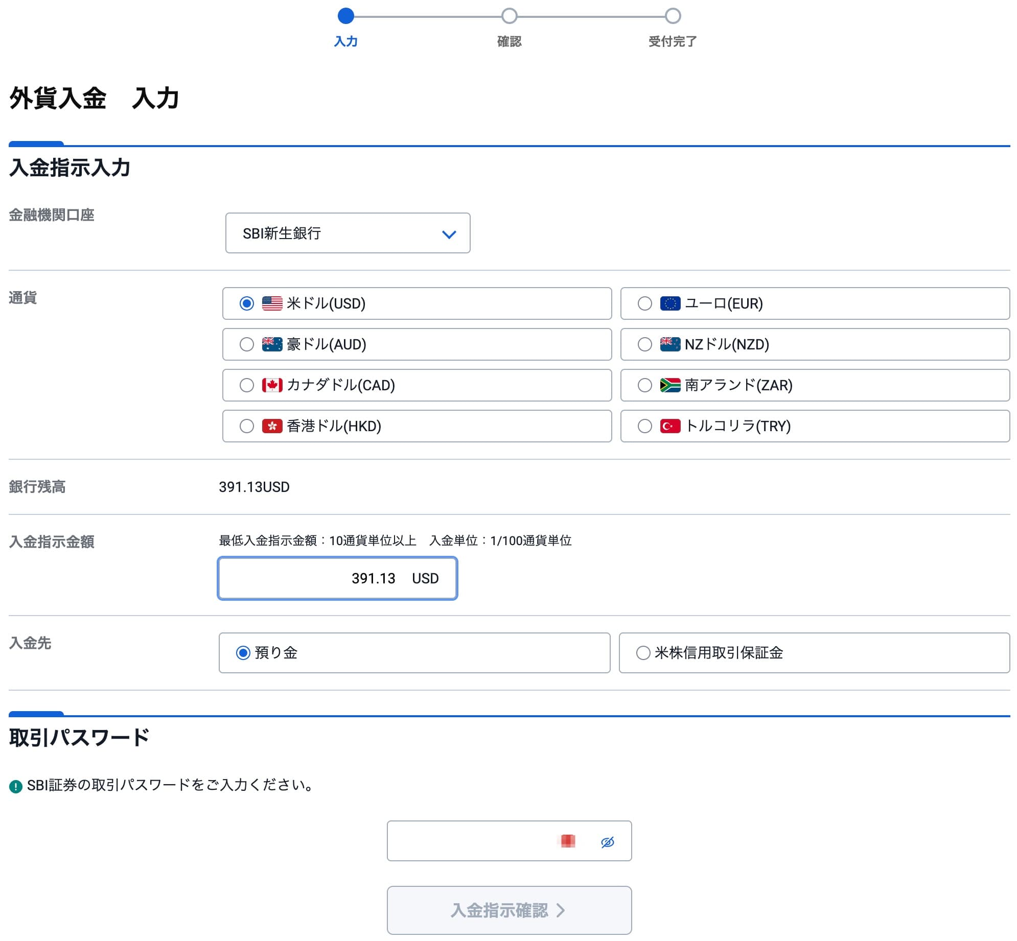 SBI新生銀行の米ドルをSBI証券に入金する手順