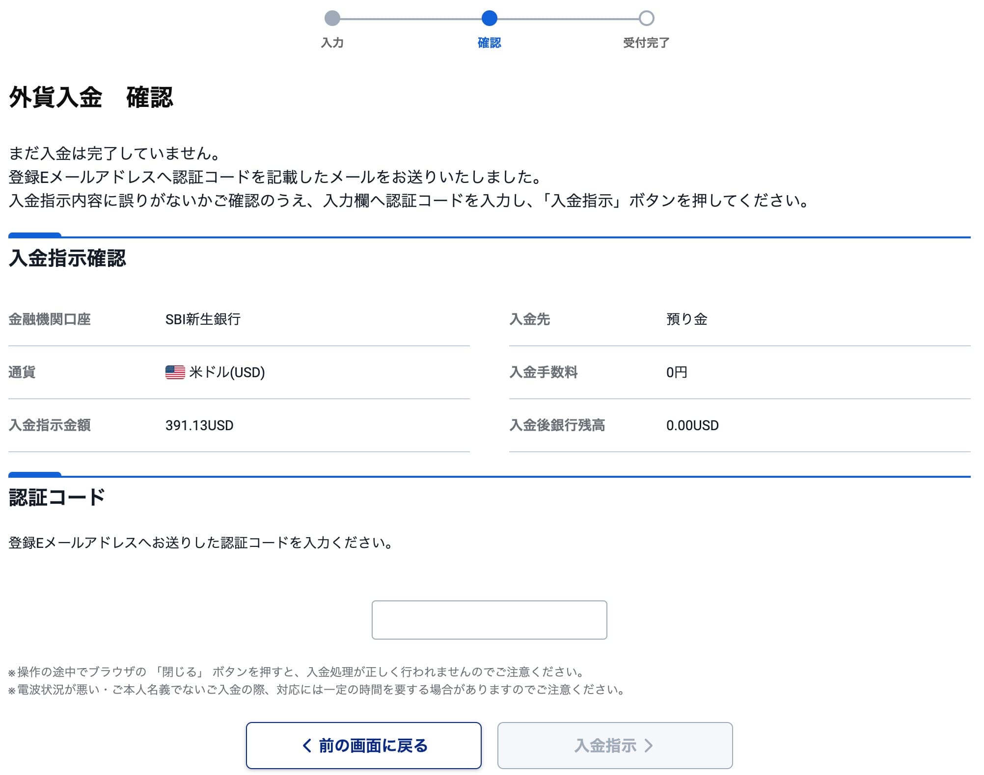 SBI新生銀行の米ドルをSBI証券に入金する手順