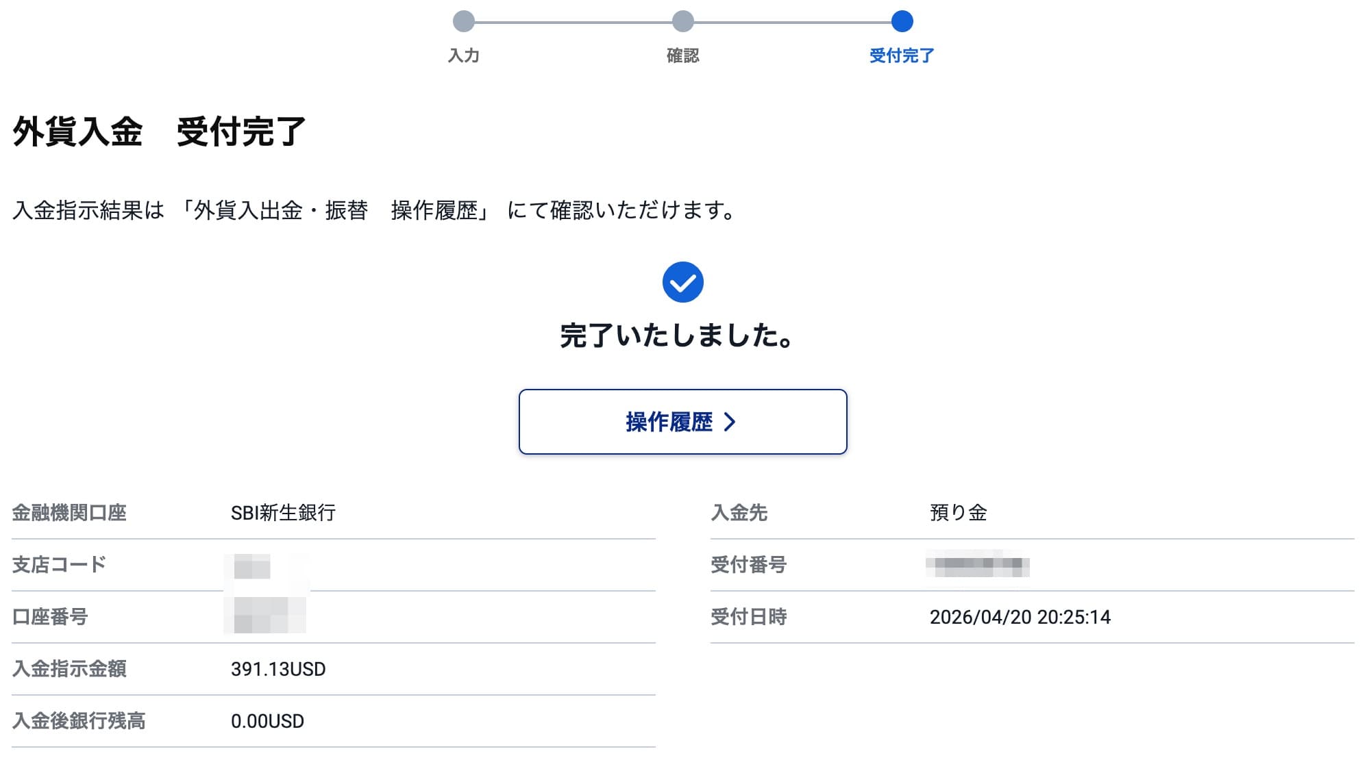 SBI新生銀行の米ドルをSBI証券に入金する手順