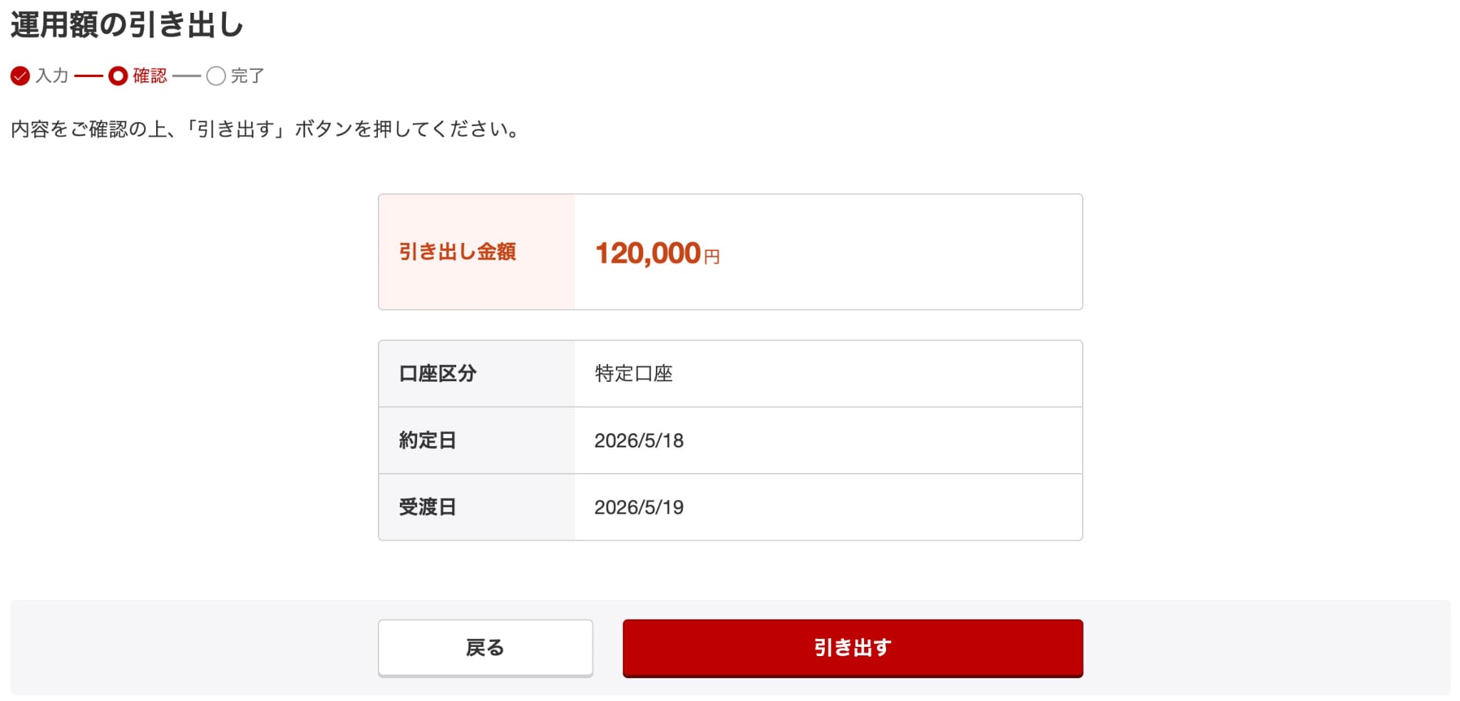 楽天証券MRF 楽天・マネーファンドの引き出し方法