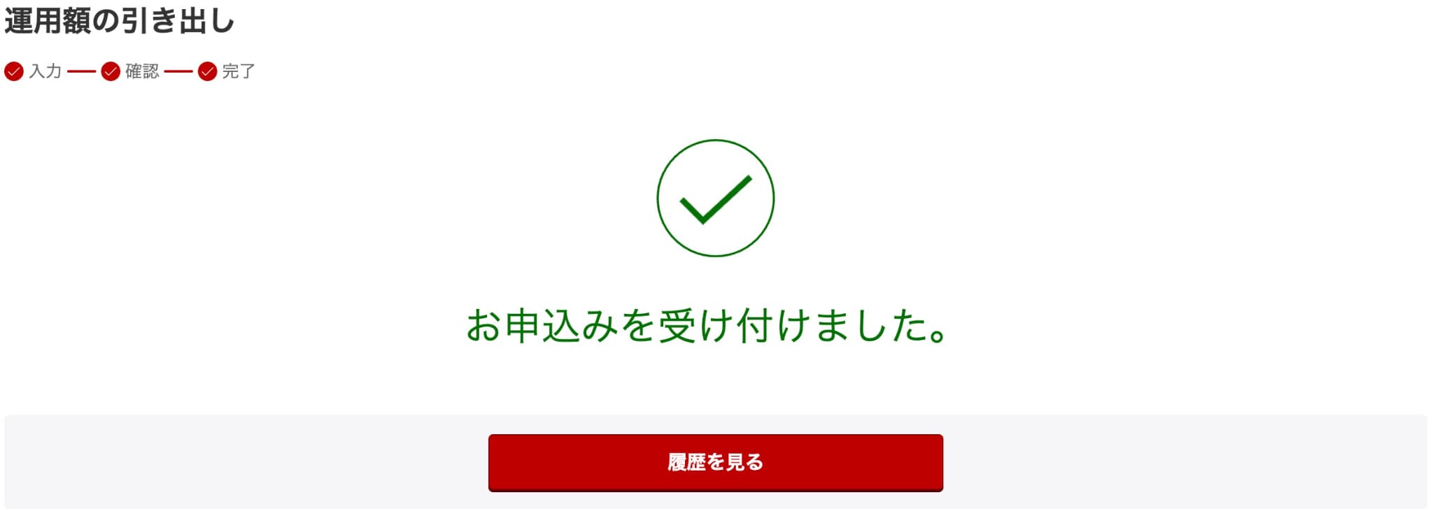 楽天証券MRF 楽天・マネーファンドの引き出し方法