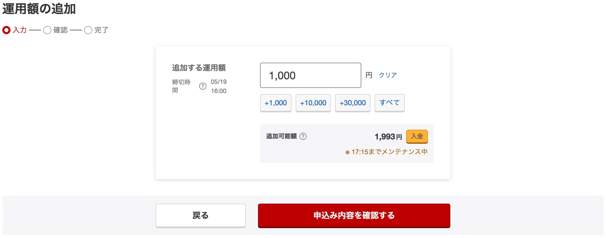 楽天証券のMRF 楽天・マネーファンドに預ける手順