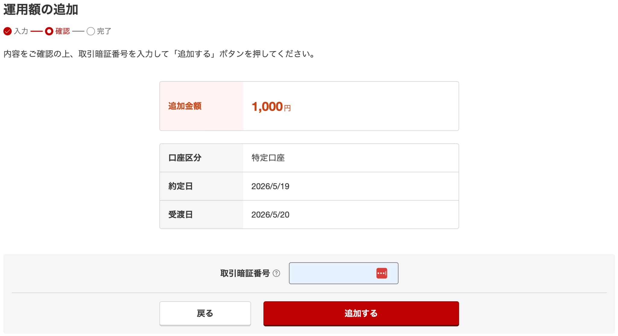 楽天証券のMRF 楽天・マネーファンドに預ける手順