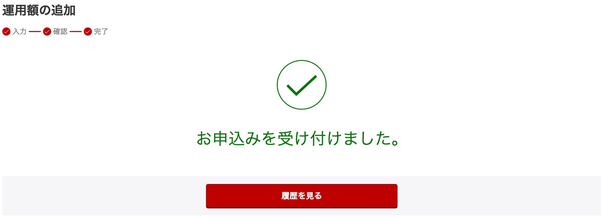 楽天証券のMRF 楽天・マネーファンドに預ける手順